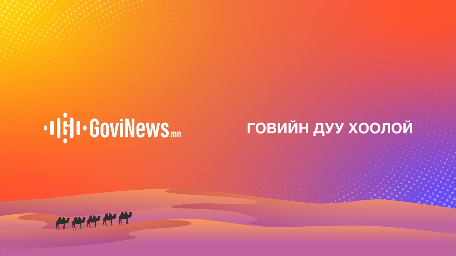 govinews.mn